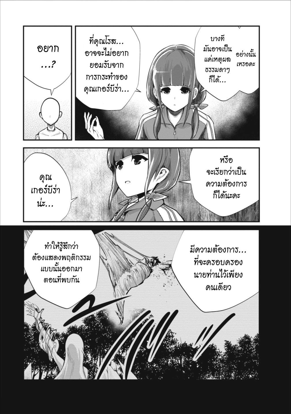 Monster no Goshujin-sama สุดสายใยสไลม์ยอดรัก page 5