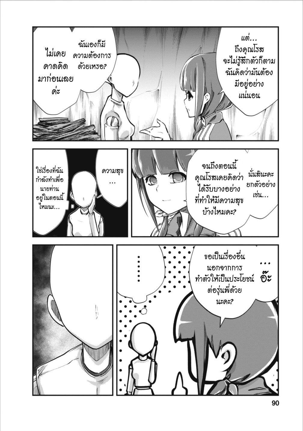 Monster no Goshujin-sama สุดสายใยสไลม์ยอดรัก page 6