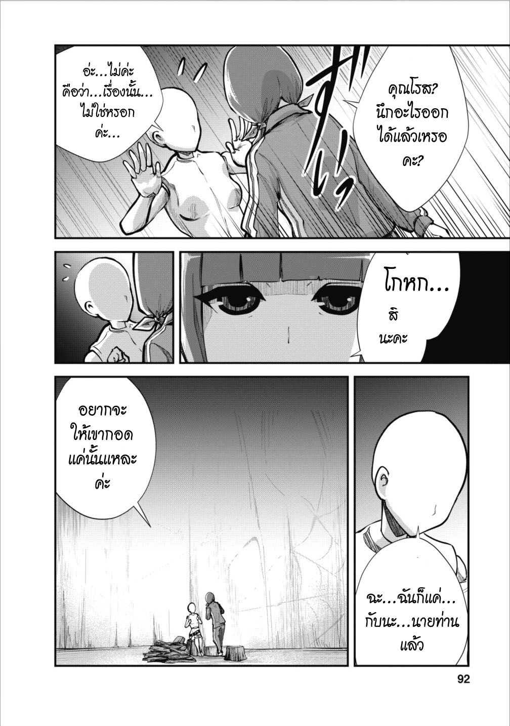 Monster no Goshujin-sama สุดสายใยสไลม์ยอดรัก page 8