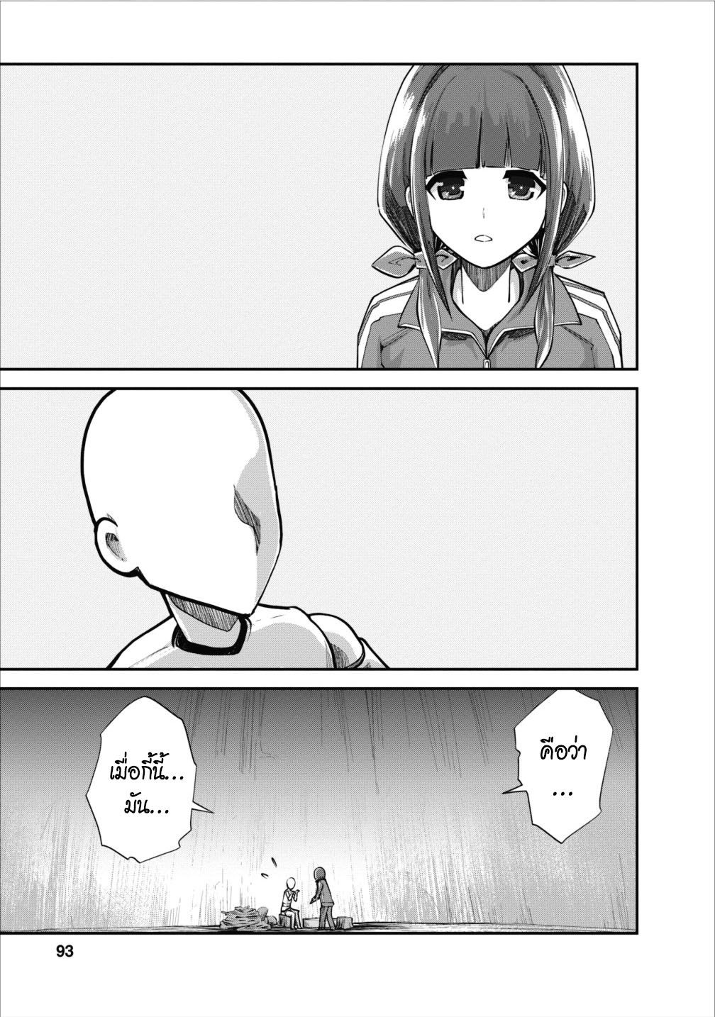 Monster no Goshujin-sama สุดสายใยสไลม์ยอดรัก page 9