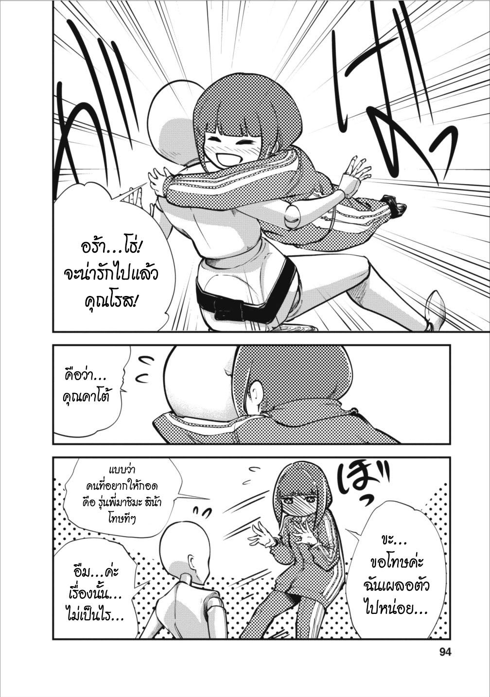 Monster no Goshujin-sama สุดสายใยสไลม์ยอดรัก page 10