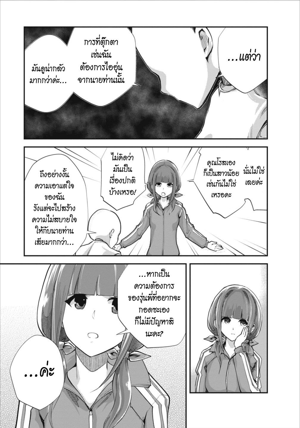 Monster no Goshujin-sama สุดสายใยสไลม์ยอดรัก page 11