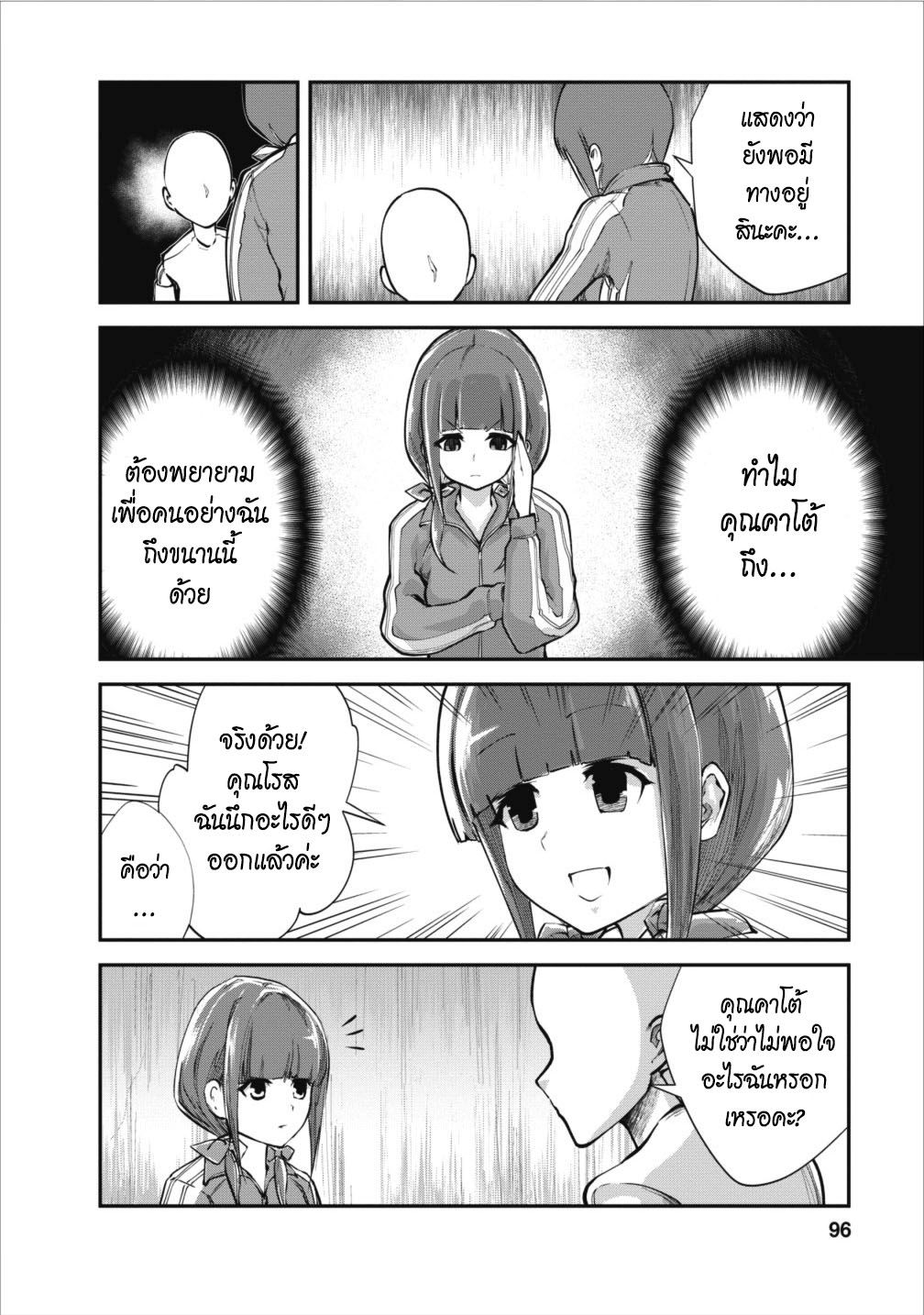 Monster no Goshujin-sama สุดสายใยสไลม์ยอดรัก page 12
