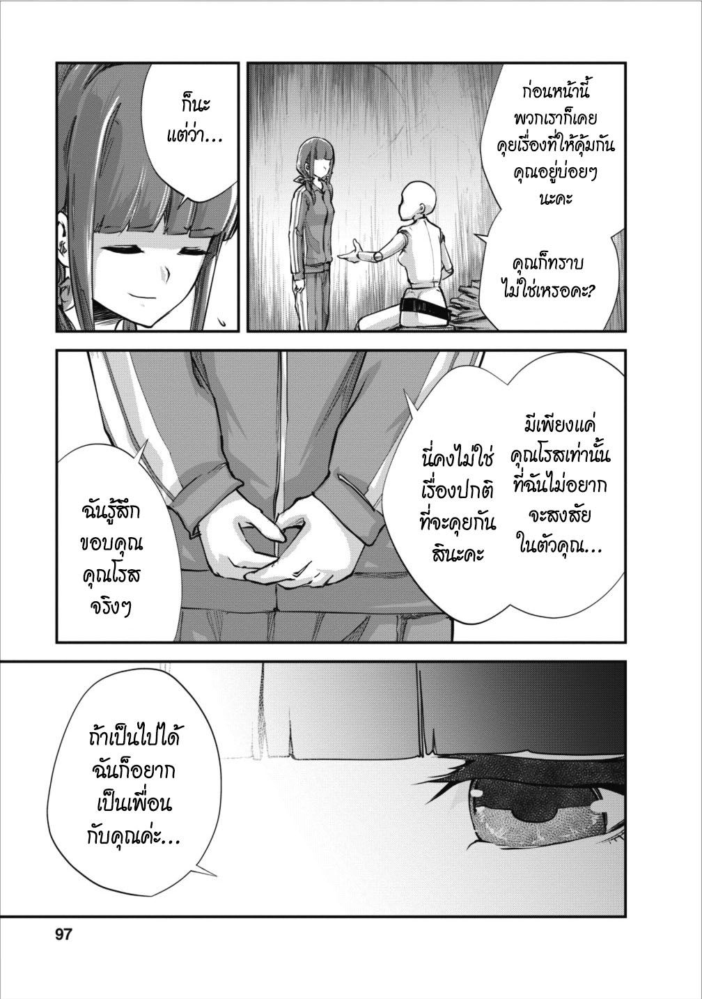 Monster no Goshujin-sama สุดสายใยสไลม์ยอดรัก page 13