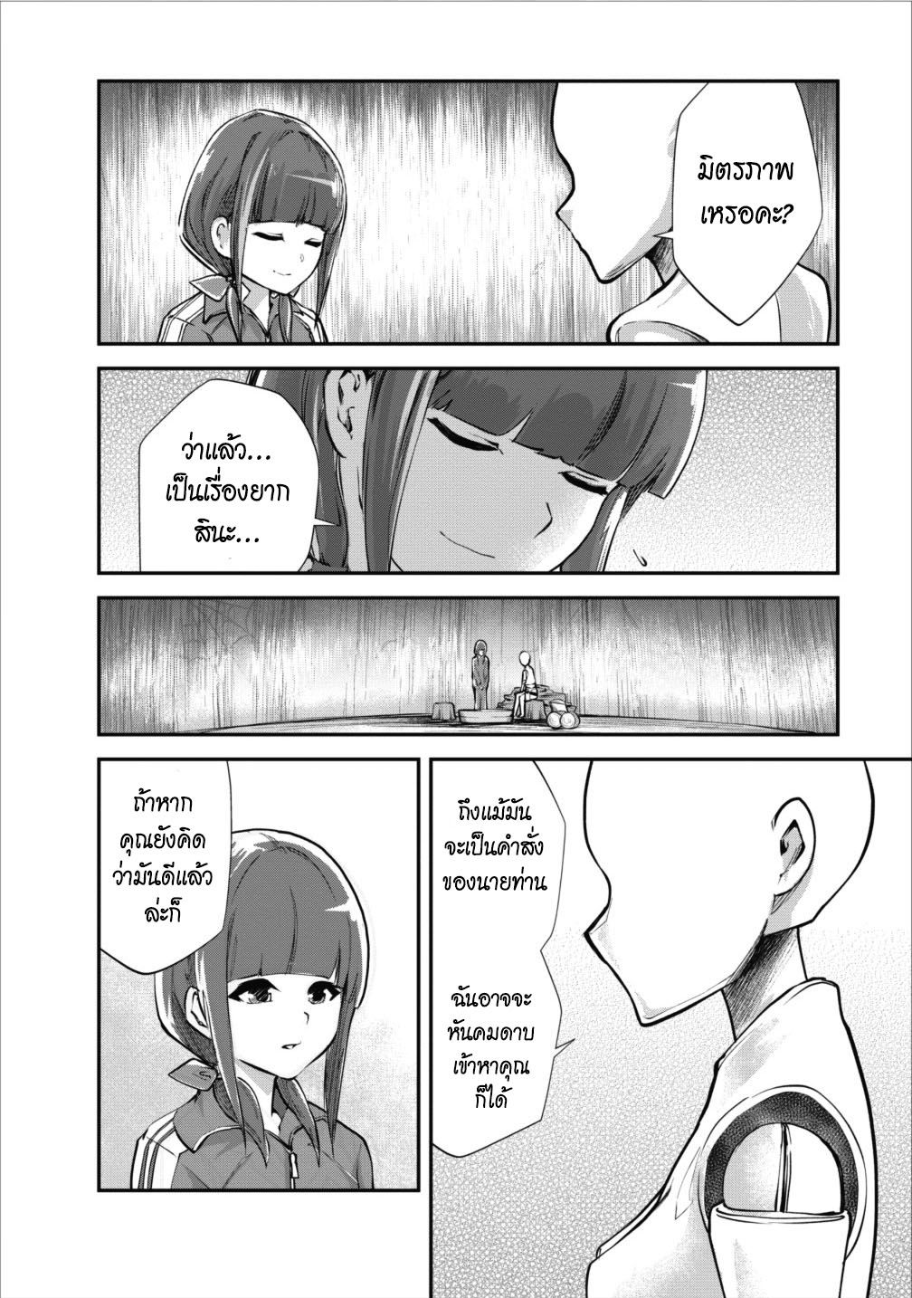 Monster no Goshujin-sama สุดสายใยสไลม์ยอดรัก page 14