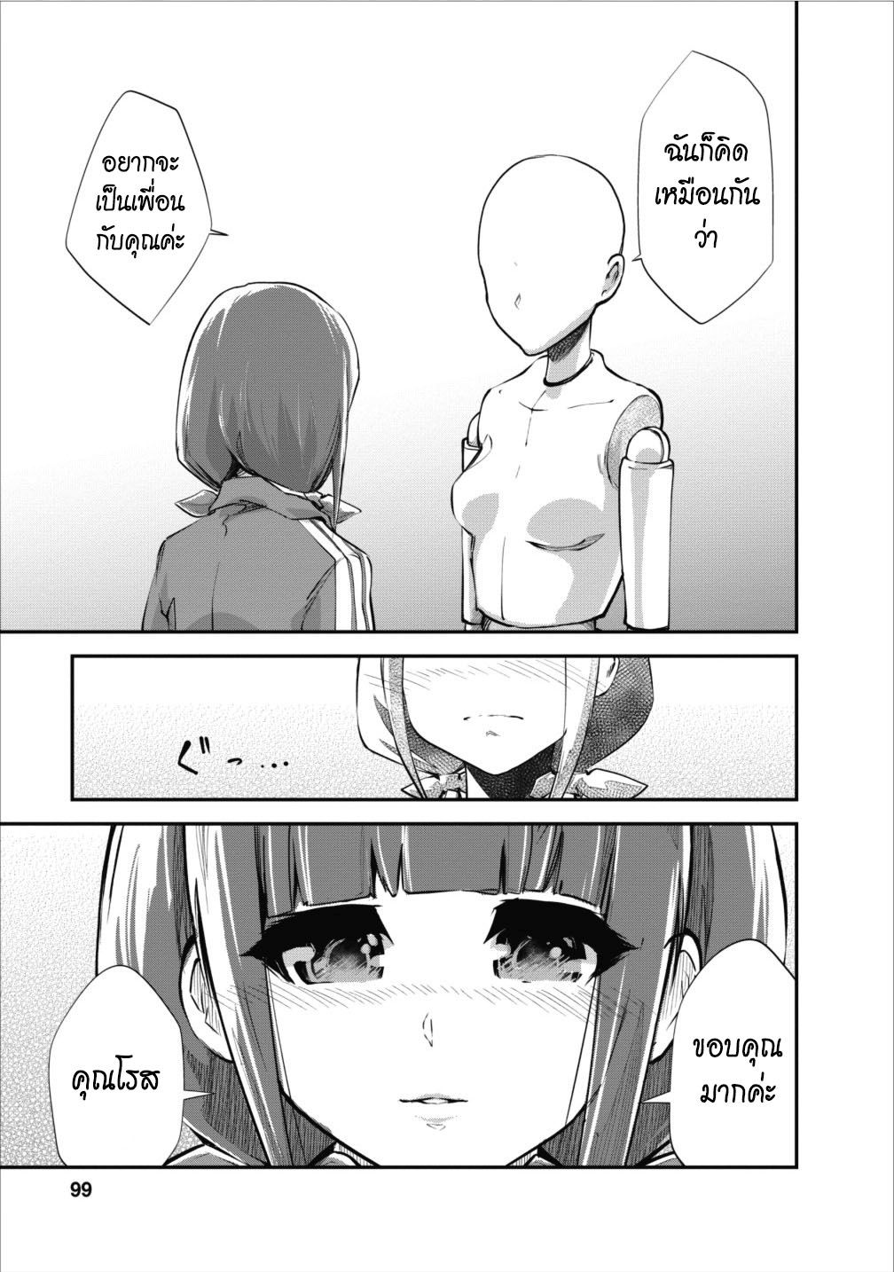 Monster no Goshujin-sama สุดสายใยสไลม์ยอดรัก page 15