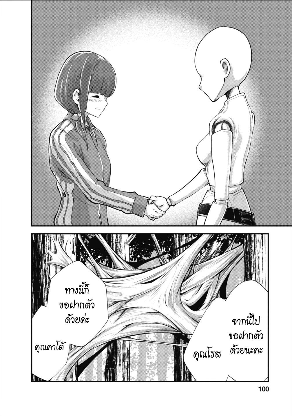 Monster no Goshujin-sama สุดสายใยสไลม์ยอดรัก page 16