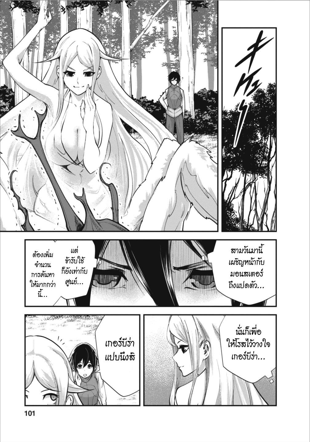 Monster no Goshujin-sama สุดสายใยสไลม์ยอดรัก page 17