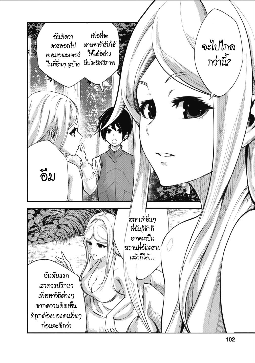 Monster no Goshujin-sama สุดสายใยสไลม์ยอดรัก page 18
