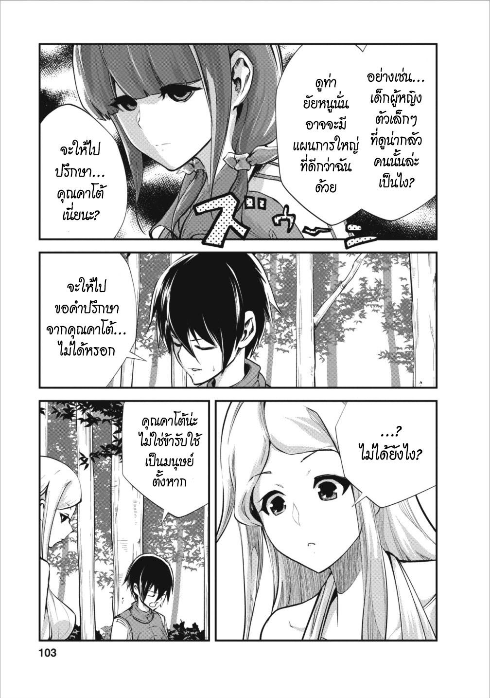 Monster no Goshujin-sama สุดสายใยสไลม์ยอดรัก page 19