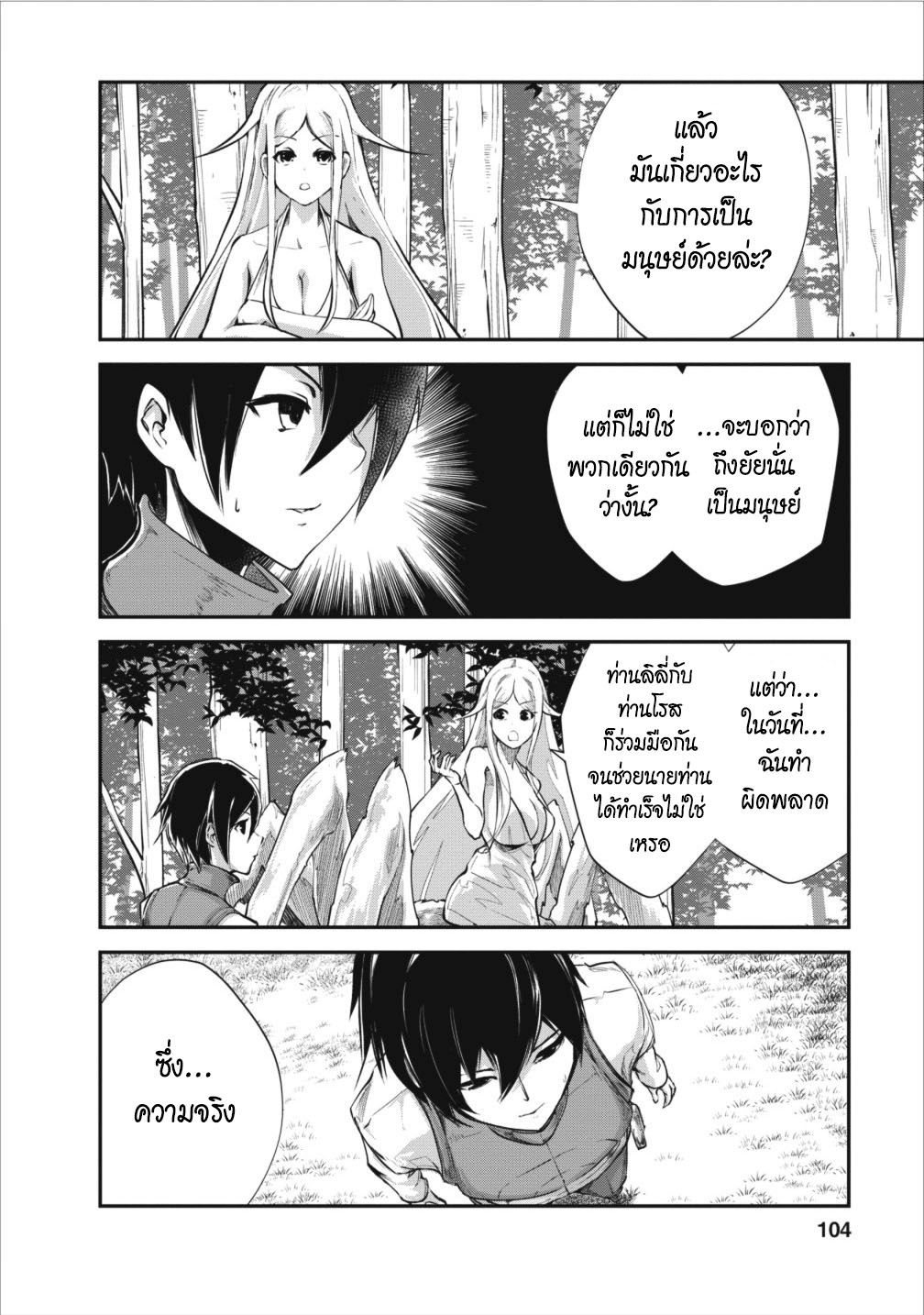 Monster no Goshujin-sama สุดสายใยสไลม์ยอดรัก page 20