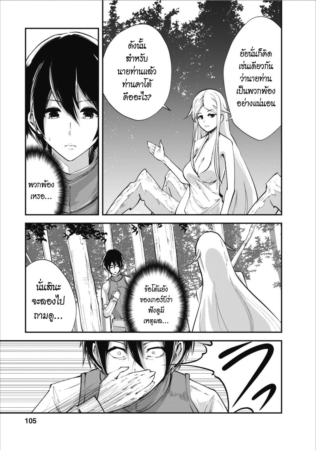 Monster no Goshujin-sama สุดสายใยสไลม์ยอดรัก page 21