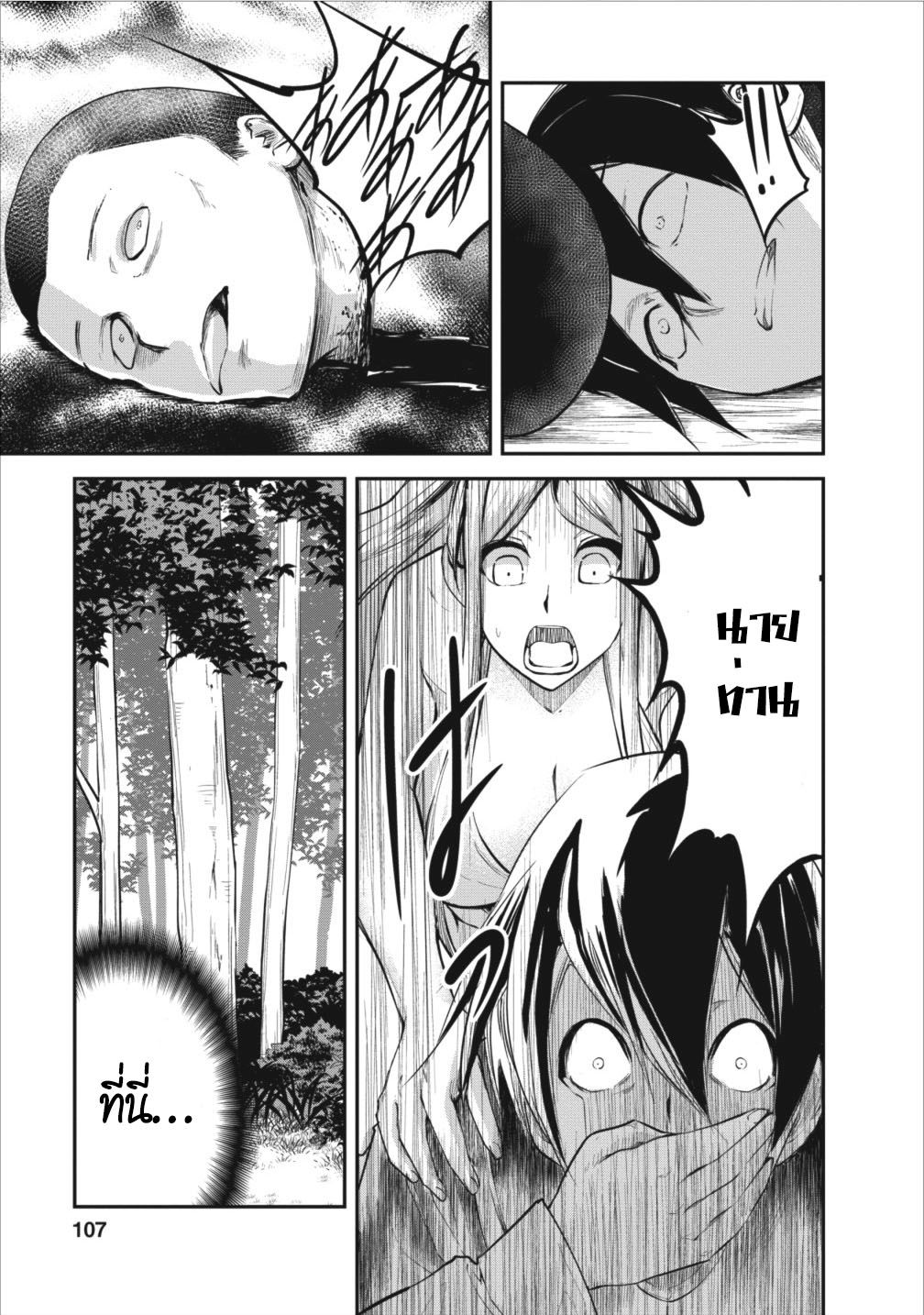 Monster no Goshujin-sama สุดสายใยสไลม์ยอดรัก page 23