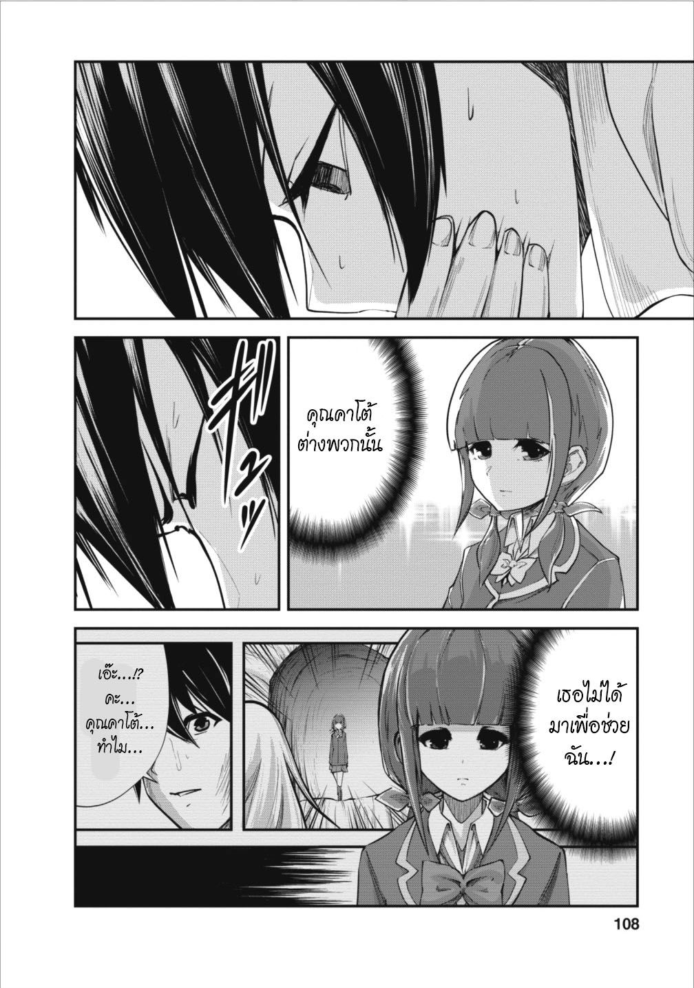 Monster no Goshujin-sama สุดสายใยสไลม์ยอดรัก page 24