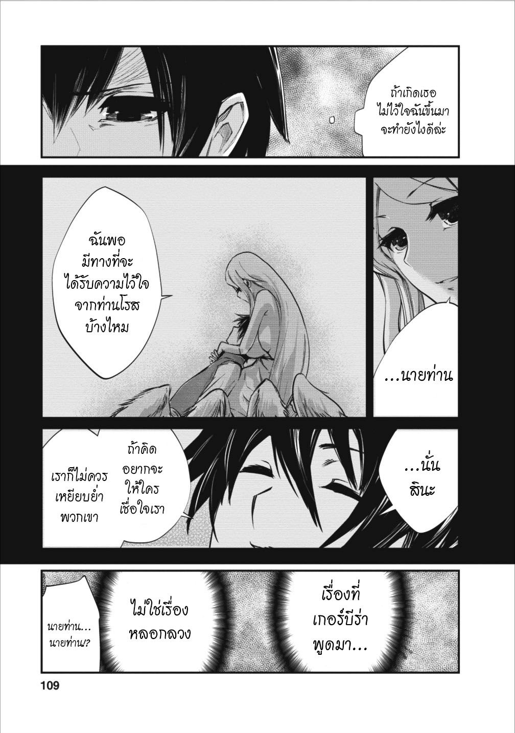Monster no Goshujin-sama สุดสายใยสไลม์ยอดรัก page 25