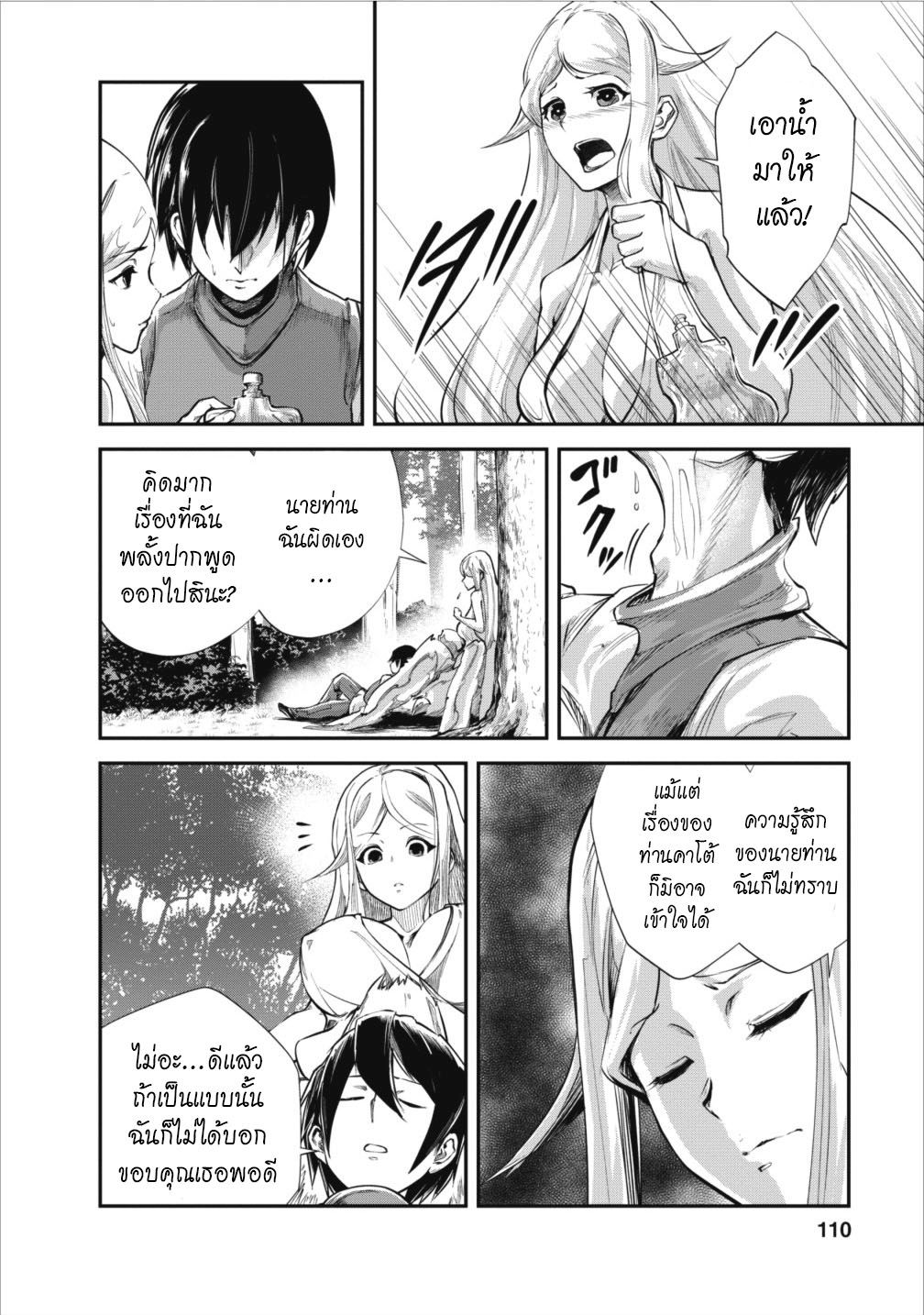 Monster no Goshujin-sama สุดสายใยสไลม์ยอดรัก page 26