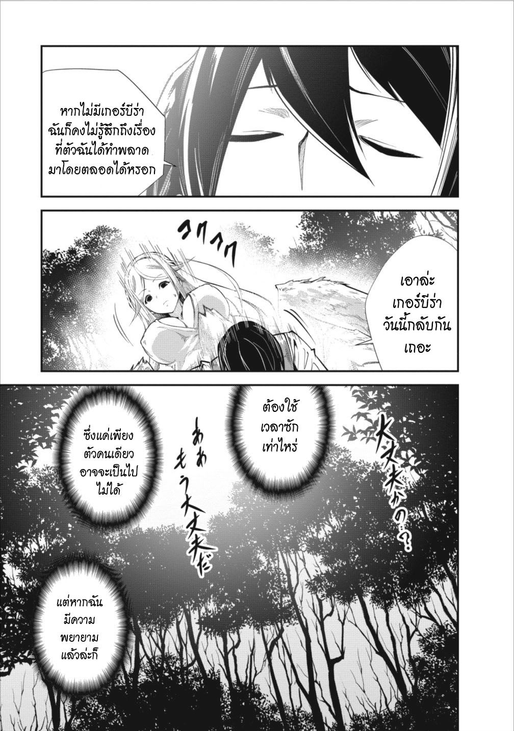 Monster no Goshujin-sama สุดสายใยสไลม์ยอดรัก page 27