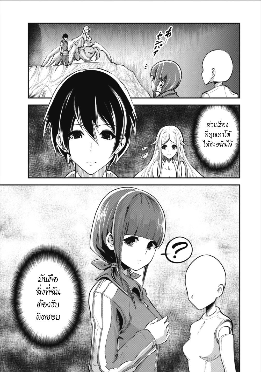 Monster no Goshujin-sama สุดสายใยสไลม์ยอดรัก page 28