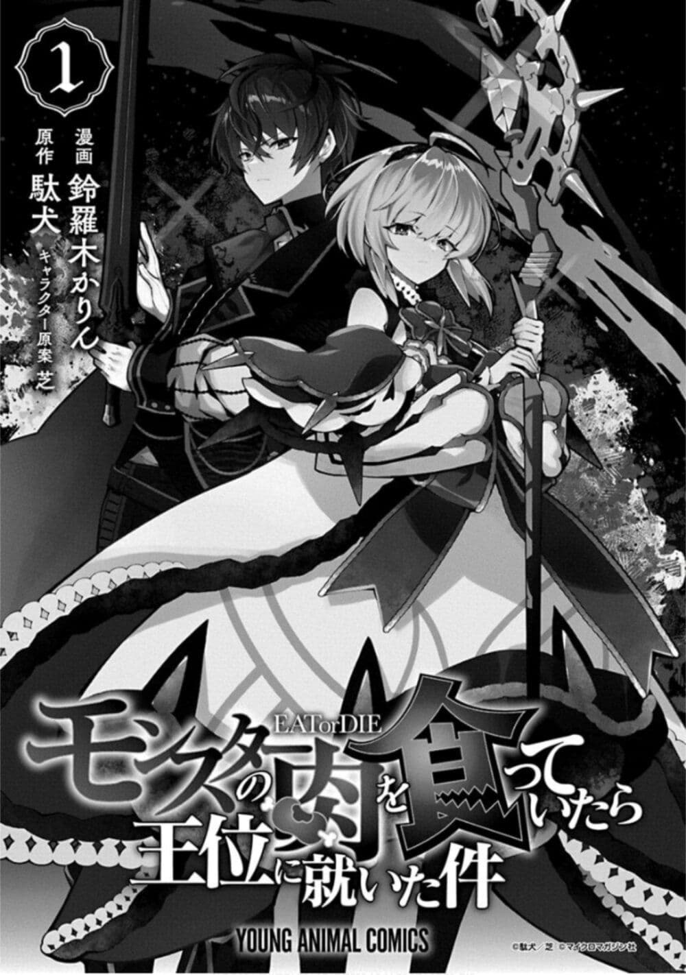 Monster no Niku wo Kutte Itara Oui no Tsuita Ken page 3