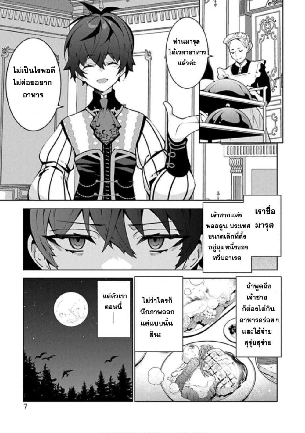 Monster no Niku wo Kutte Itara Oui no Tsuita Ken page 8
