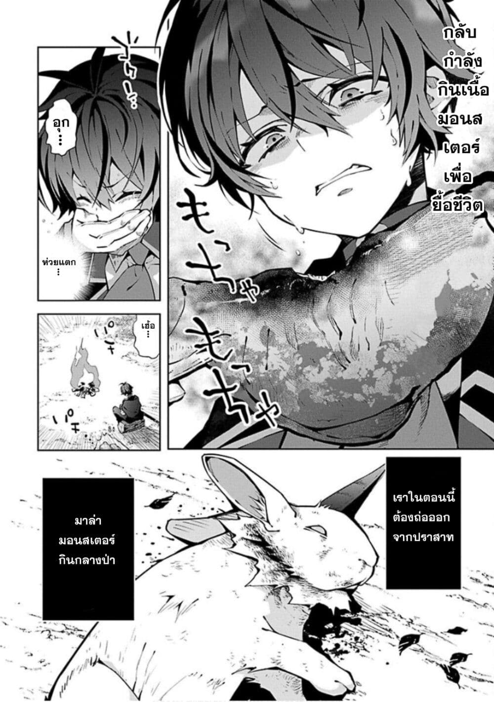 Monster no Niku wo Kutte Itara Oui no Tsuita Ken page 9