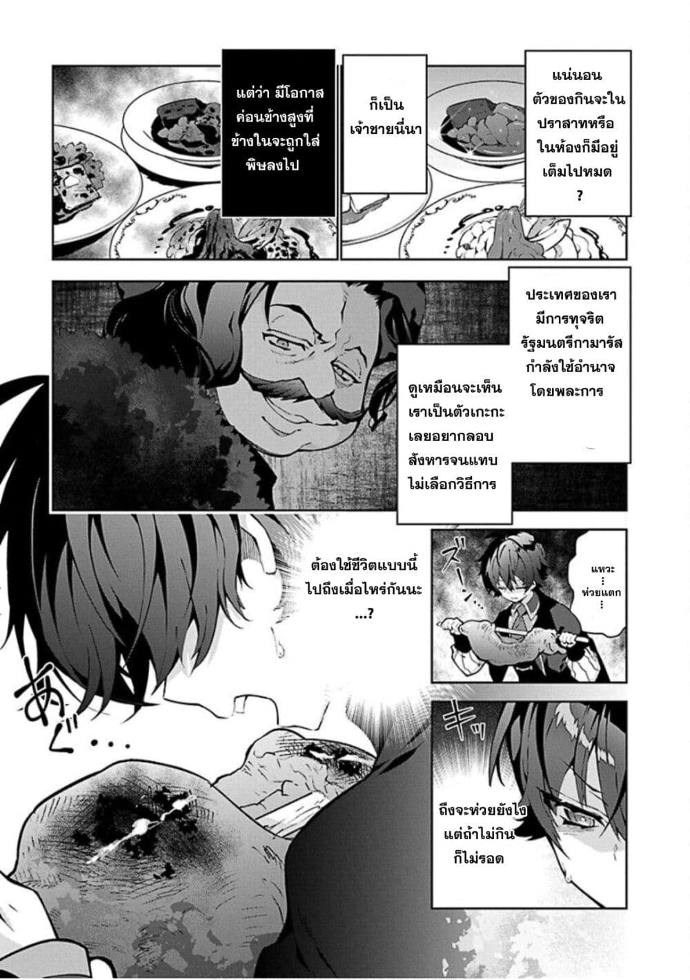 Monster no Niku wo Kutte Itara Oui no Tsuita Ken page 10