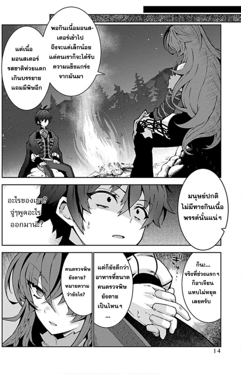 Monster no Niku wo Kutte Itara Oui no Tsuita Ken page 15