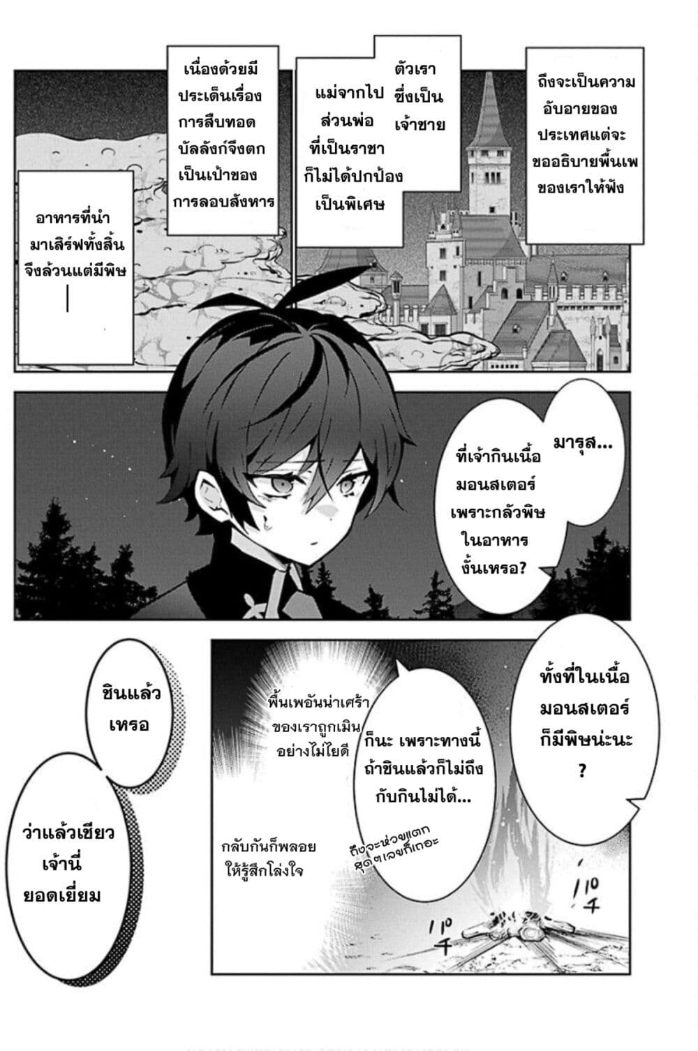 Monster no Niku wo Kutte Itara Oui no Tsuita Ken page 16