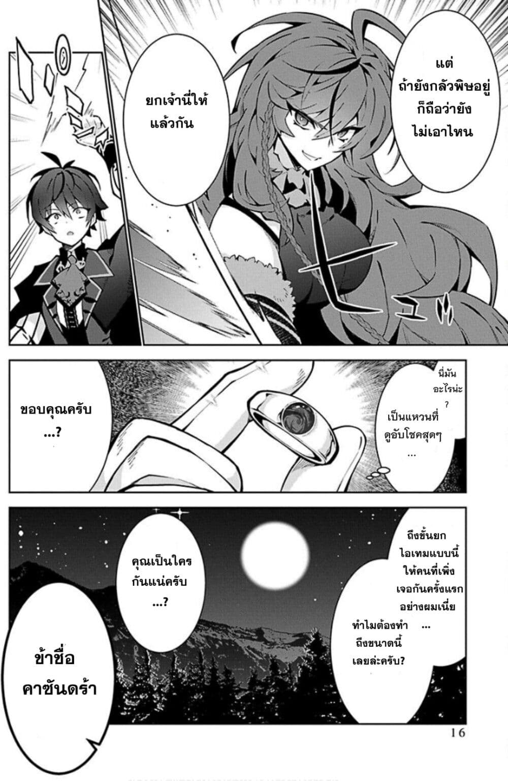 Monster no Niku wo Kutte Itara Oui no Tsuita Ken page 17