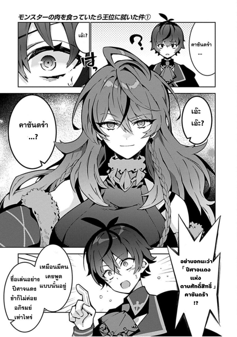 Monster no Niku wo Kutte Itara Oui no Tsuita Ken page 18