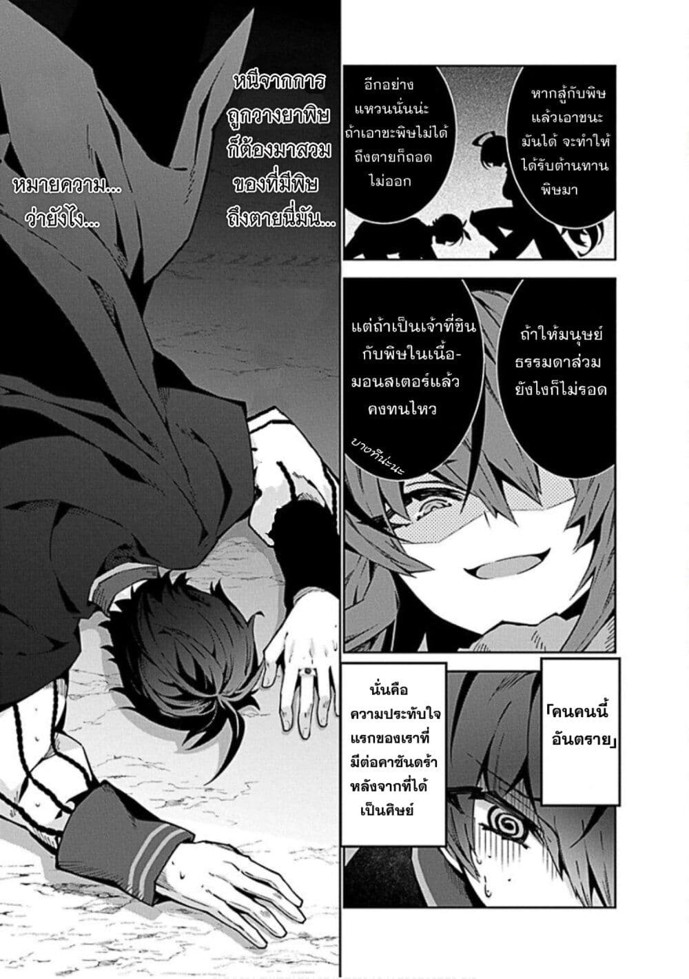 Monster no Niku wo Kutte Itara Oui no Tsuita Ken page 22
