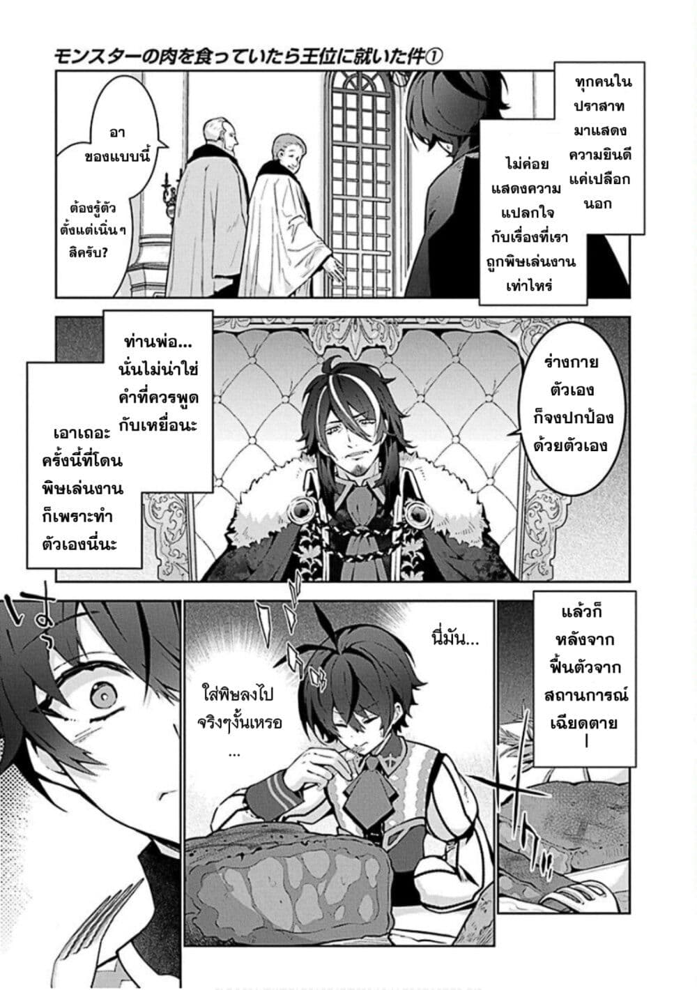 Monster no Niku wo Kutte Itara Oui no Tsuita Ken page 24