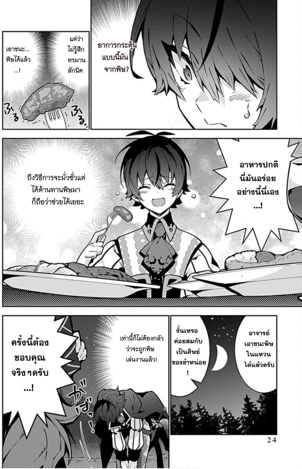 Monster no Niku wo Kutte Itara Oui no Tsuita Ken page 25