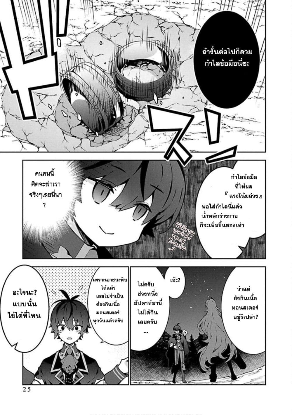 Monster no Niku wo Kutte Itara Oui no Tsuita Ken page 26