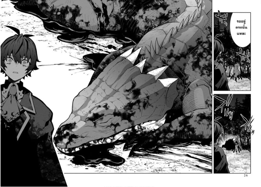 Monster no Niku wo Kutte Itara Oui no Tsuita Ken page 27