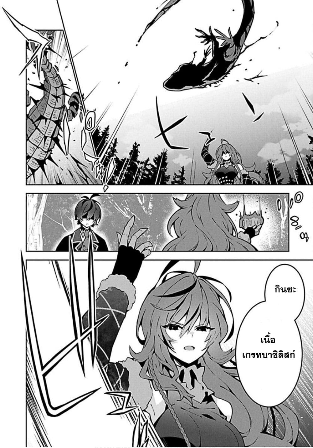 Monster no Niku wo Kutte Itara Oui no Tsuita Ken page 28