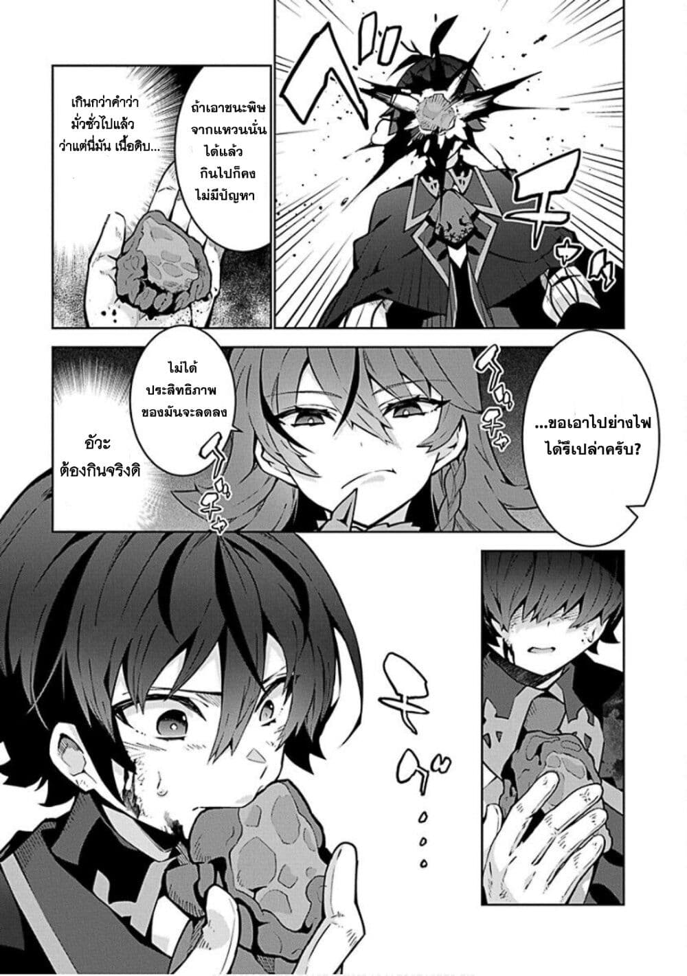 Monster no Niku wo Kutte Itara Oui no Tsuita Ken page 29