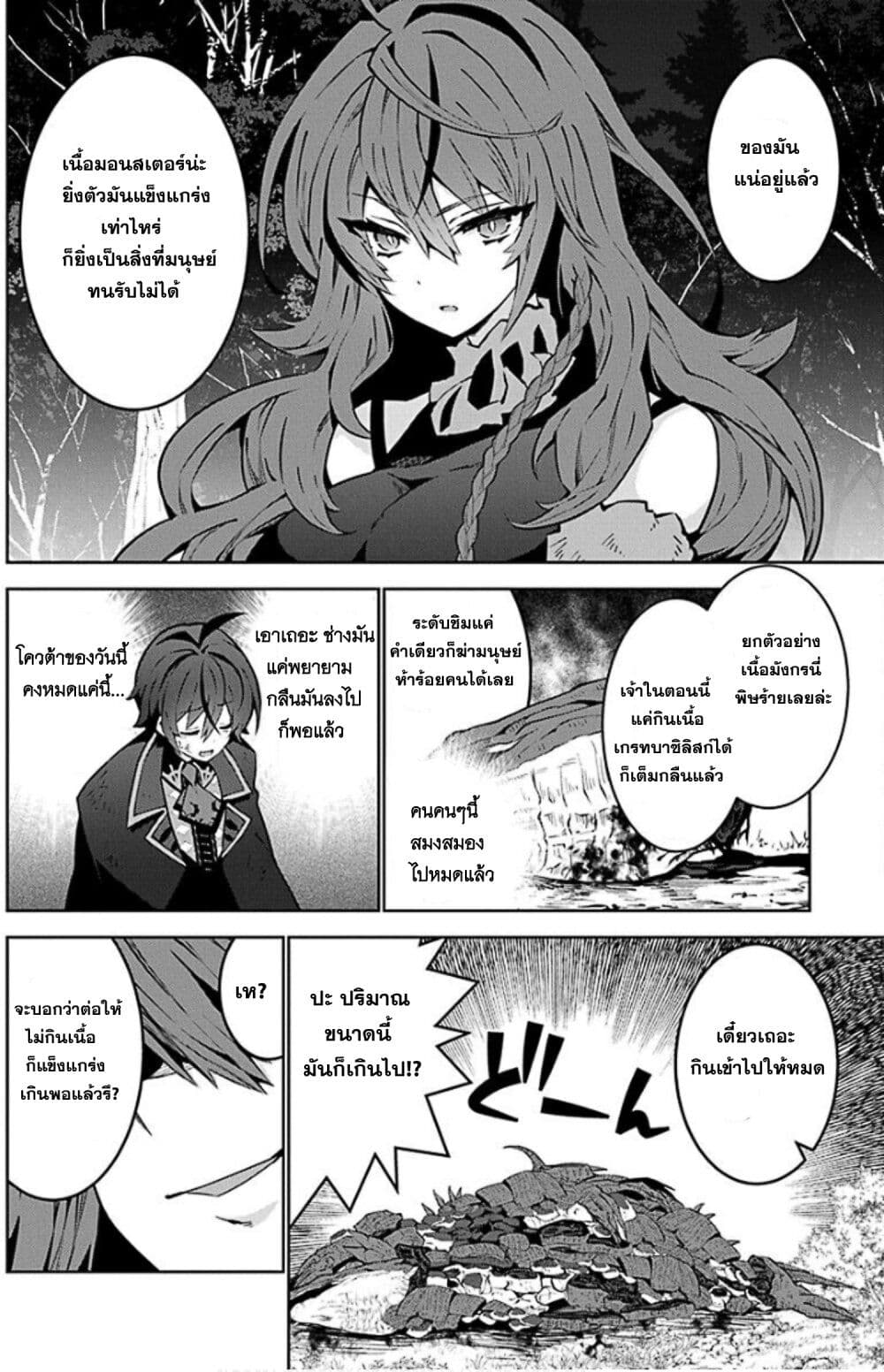 Monster no Niku wo Kutte Itara Oui no Tsuita Ken page 32