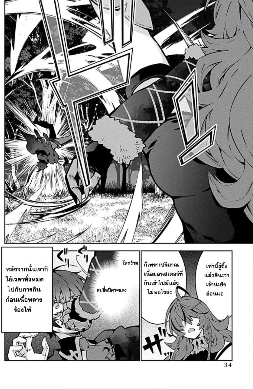 Monster no Niku wo Kutte Itara Oui no Tsuita Ken page 34