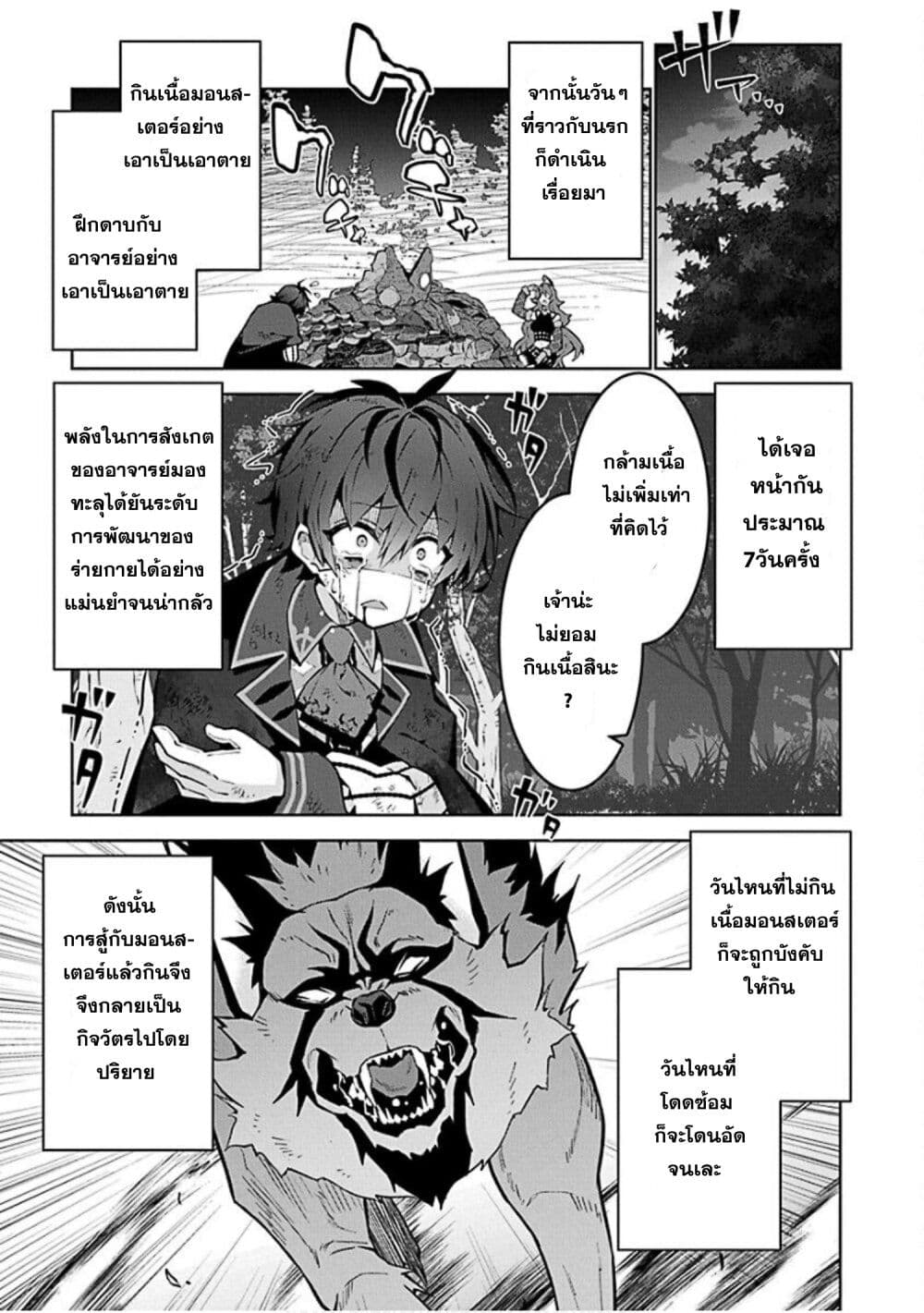 Monster no Niku wo Kutte Itara Oui no Tsuita Ken page 35