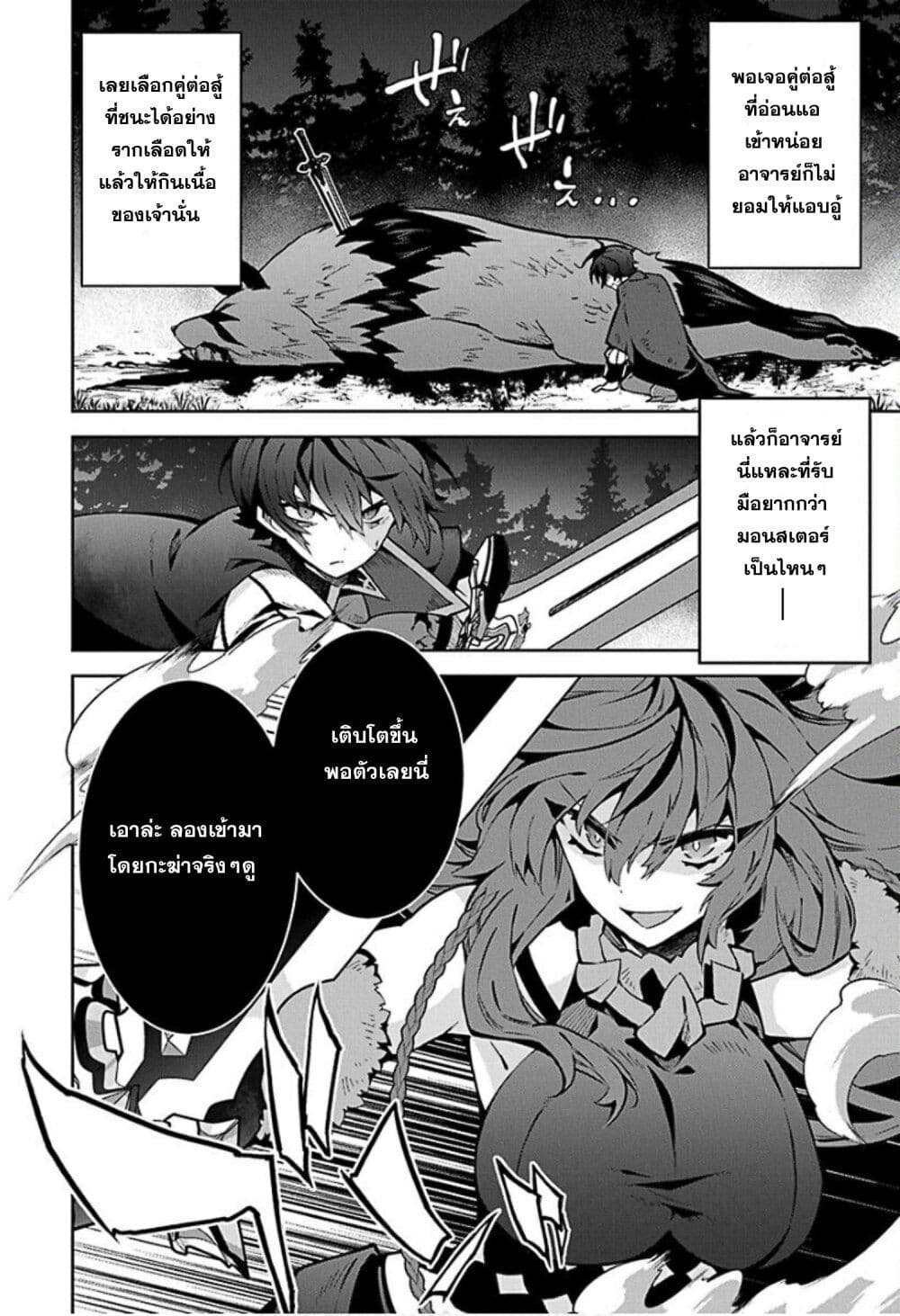 Monster no Niku wo Kutte Itara Oui no Tsuita Ken page 36