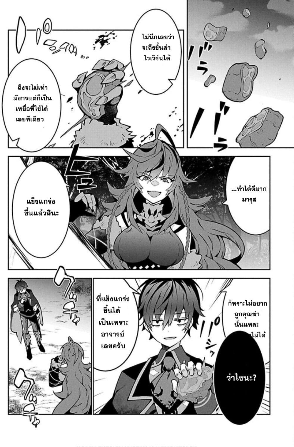 Monster no Niku wo Kutte Itara Oui no Tsuita Ken page 41