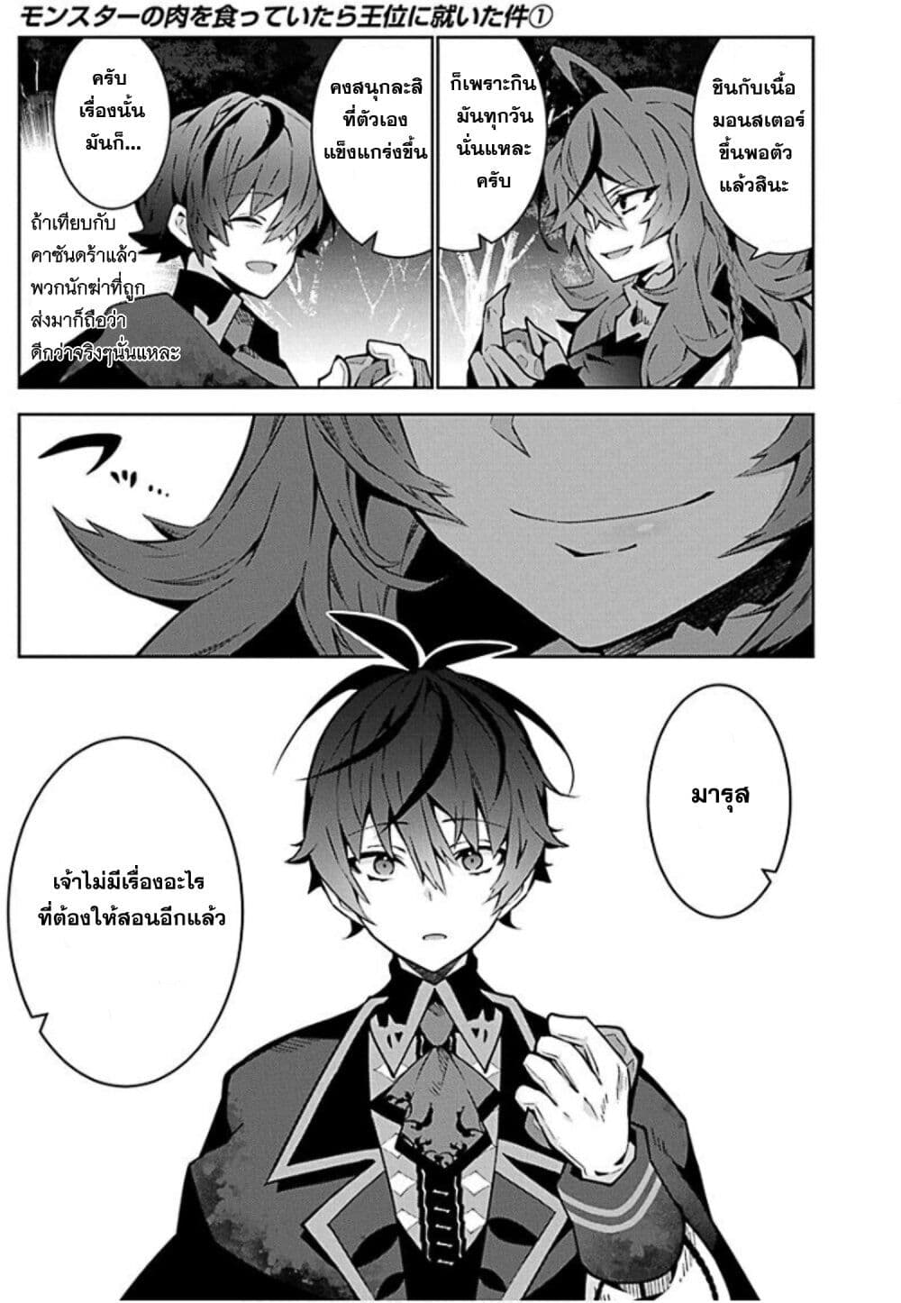 Monster no Niku wo Kutte Itara Oui no Tsuita Ken page 42
