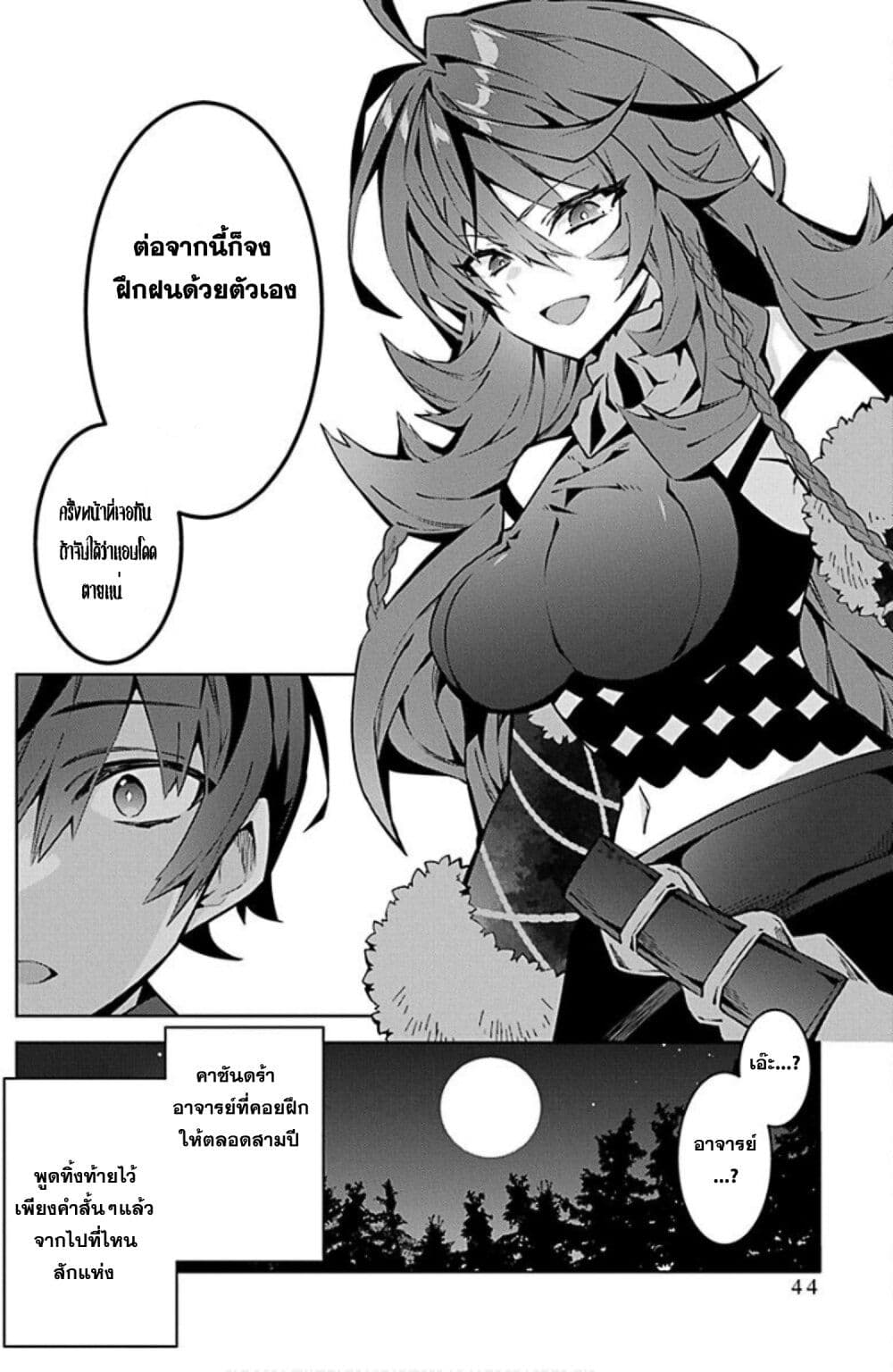 Monster no Niku wo Kutte Itara Oui no Tsuita Ken page 43