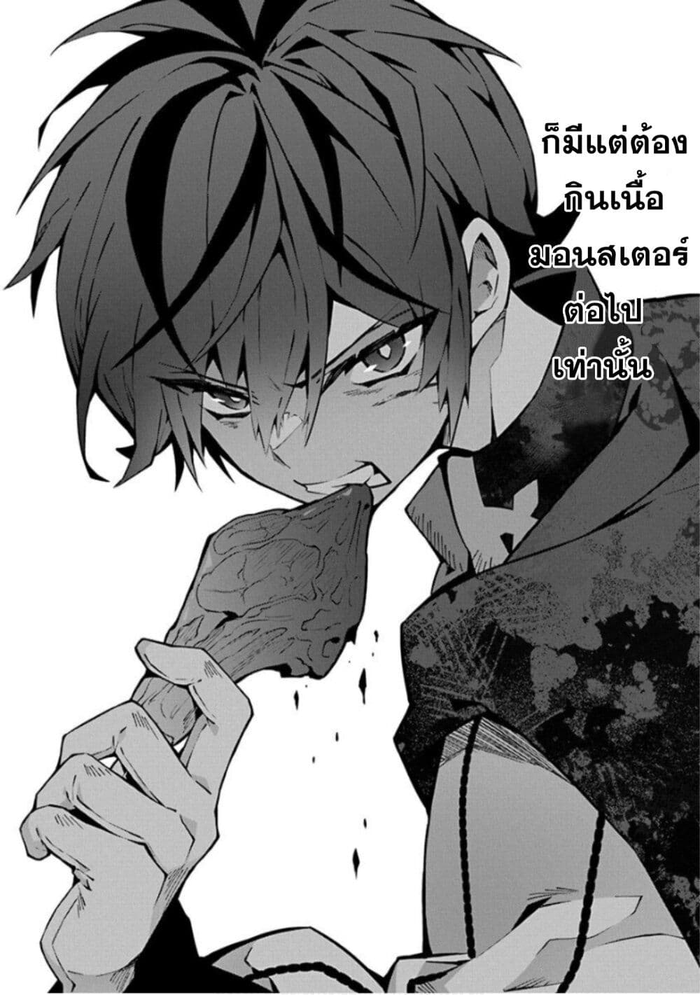 Monster no Niku wo Kutte Itara Oui no Tsuita Ken page 47