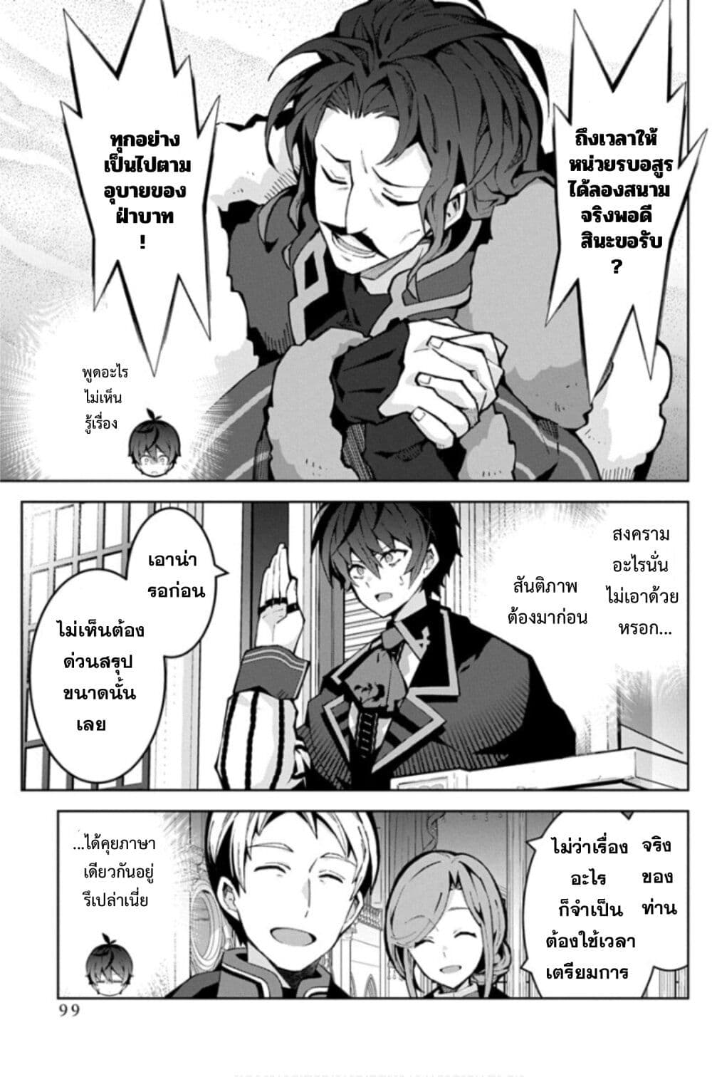 Monster no Niku wo Kutte Itara Oui no Tsuita Ken page 7
