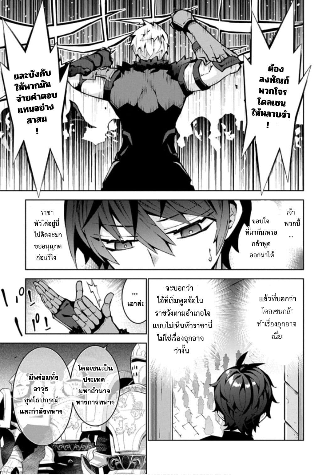 Monster no Niku wo Kutte Itara Oui no Tsuita Ken page 9
