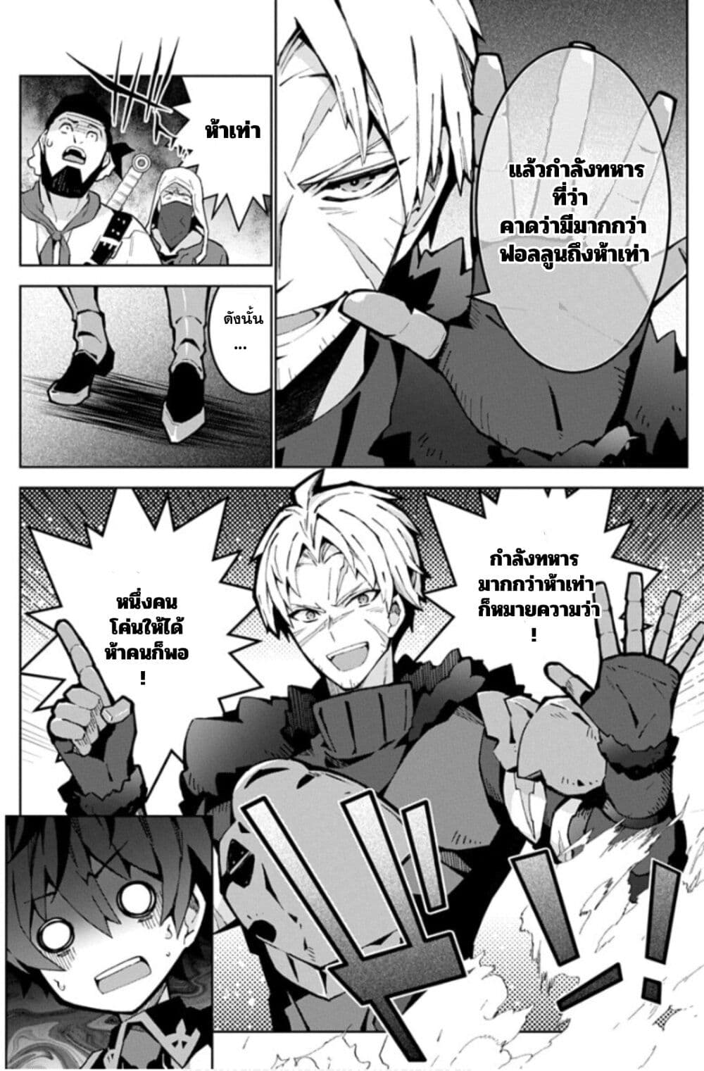 Monster no Niku wo Kutte Itara Oui no Tsuita Ken page 10
