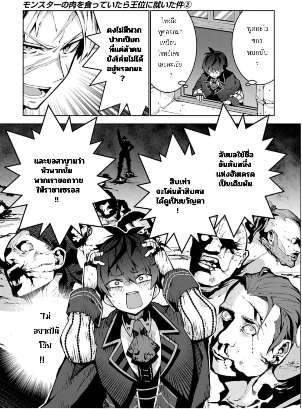 Monster no Niku wo Kutte Itara Oui no Tsuita Ken page 11