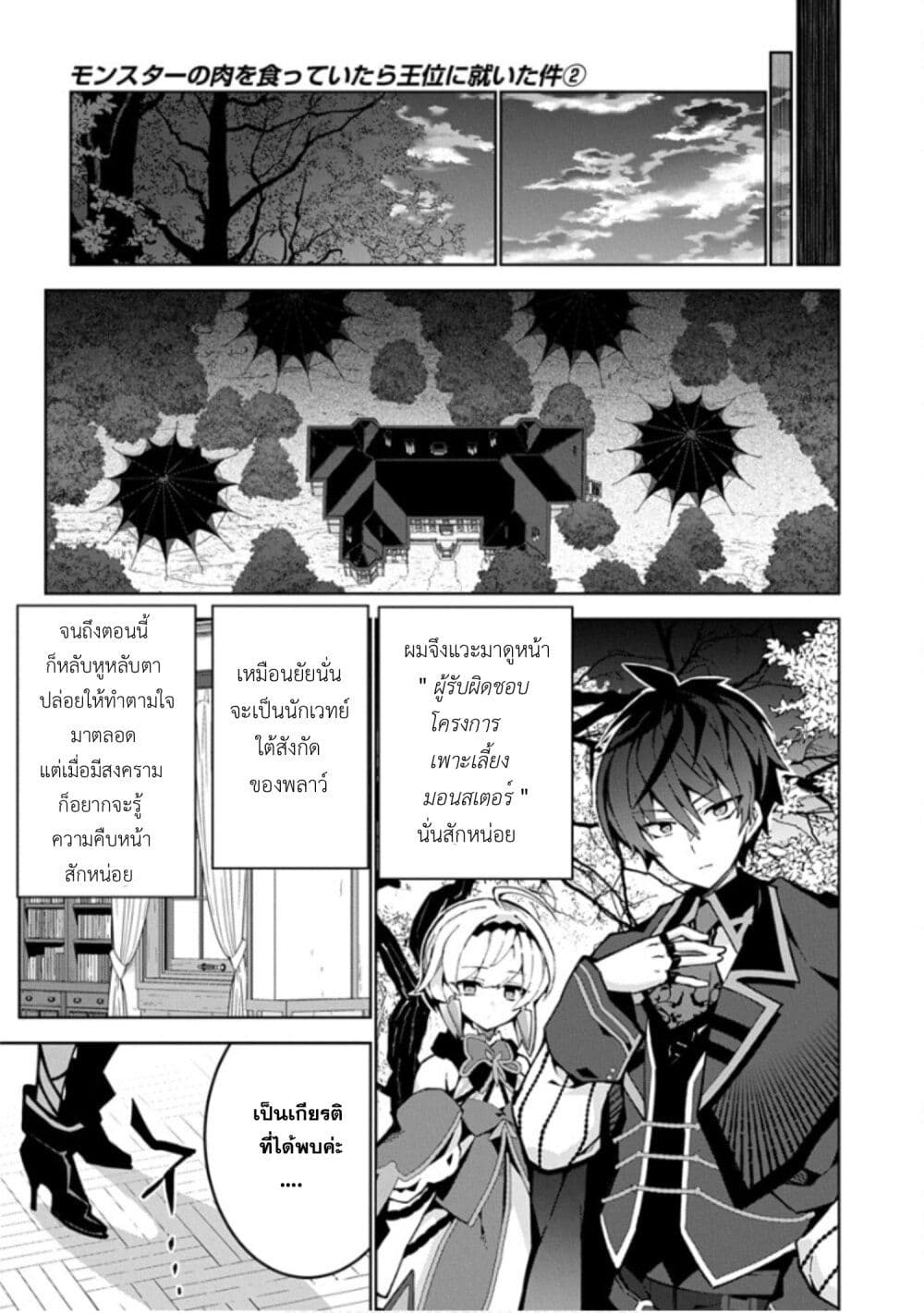 Monster no Niku wo Kutte Itara Oui no Tsuita Ken page 15